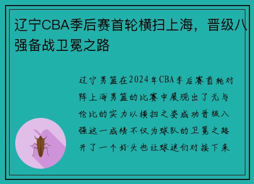 辽宁CBA季后赛首轮横扫上海，晋级八强备战卫冕之路