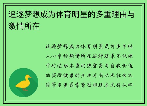 追逐梦想成为体育明星的多重理由与激情所在